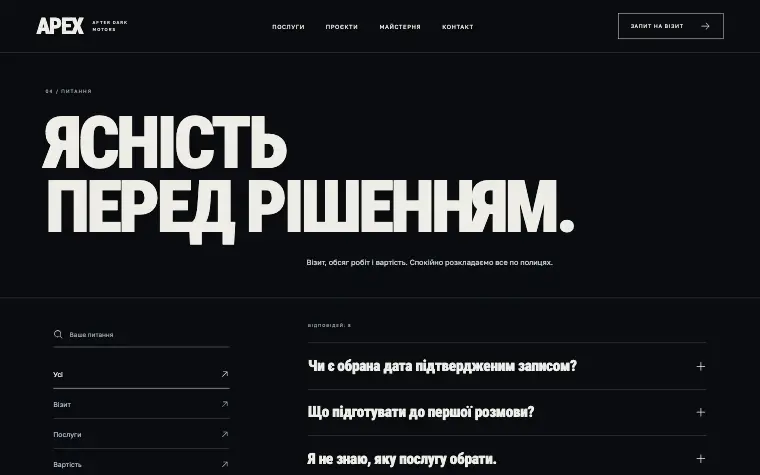 APEX · AFTER DARK MOTORS — Питання