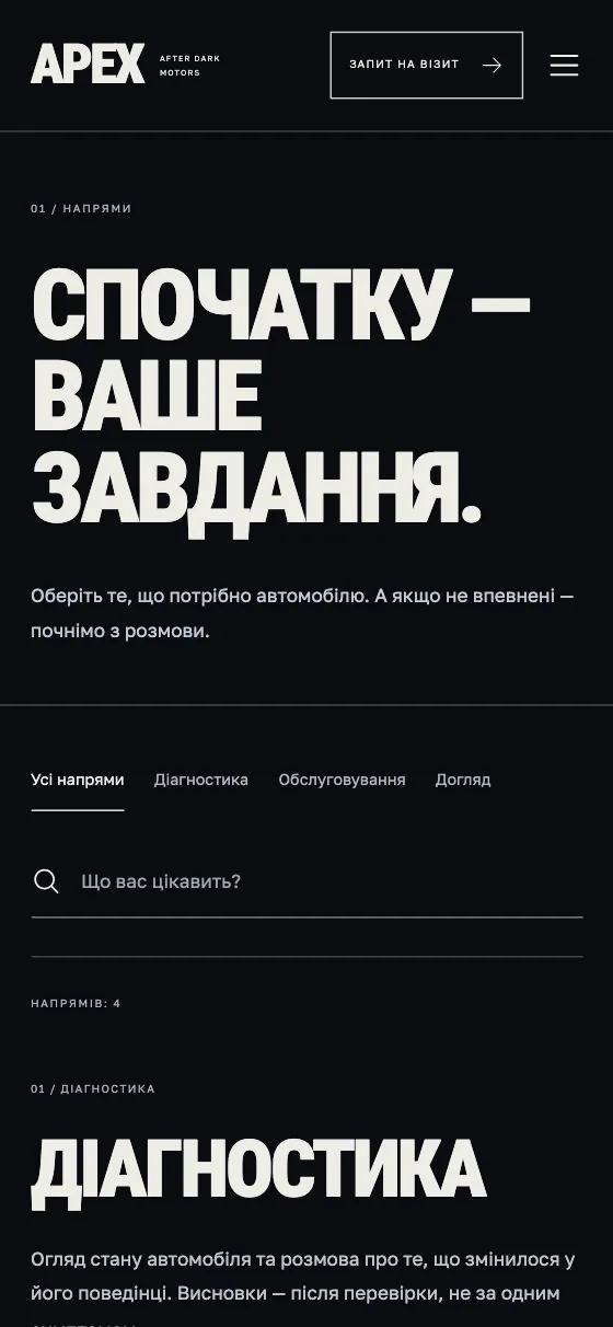 APEX · AFTER DARK MOTORS, мобільна версія — Послуги