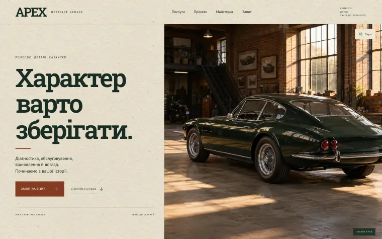 APEX · HERITAGE GARAGE — Головна