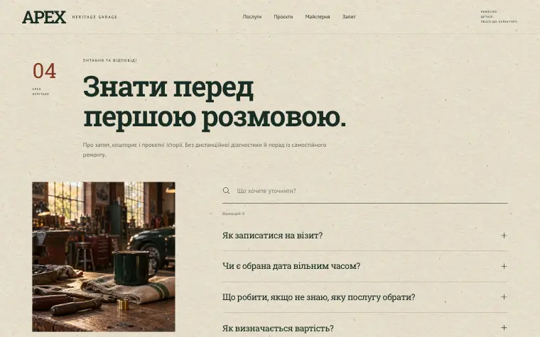 APEX · HERITAGE GARAGE — Питання