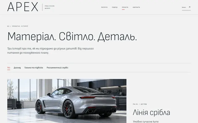 APEX · PRECISION WORKS — Проєктні історії