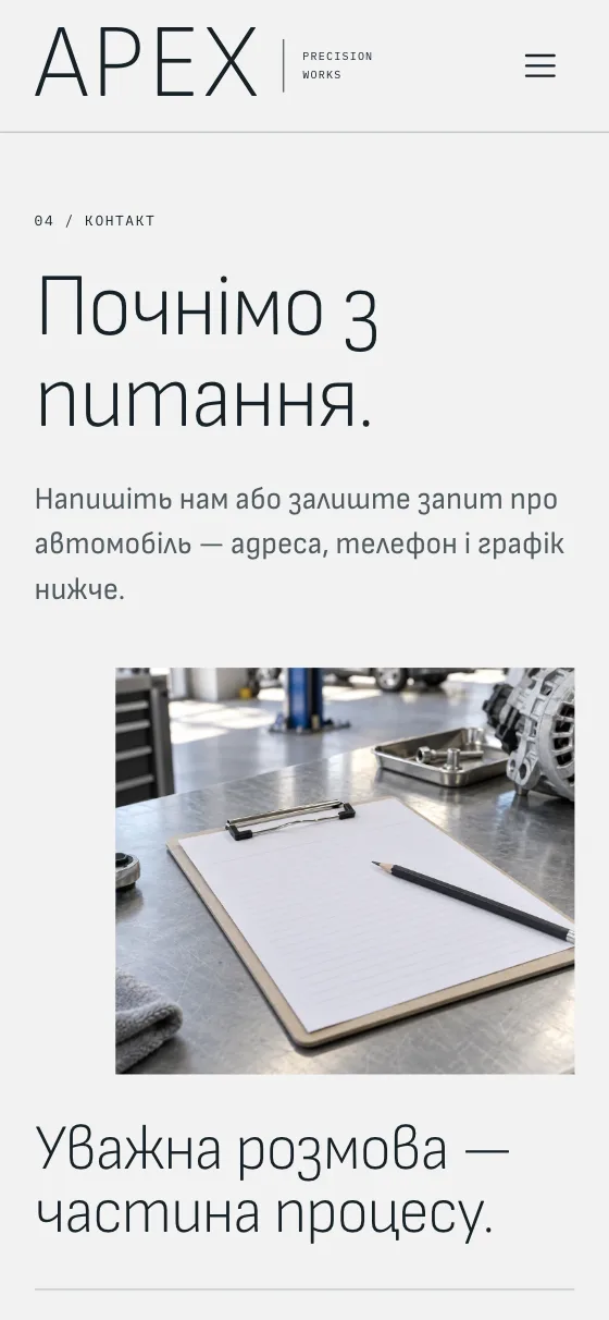 APEX · PRECISION WORKS, мобільна версія — Контакти