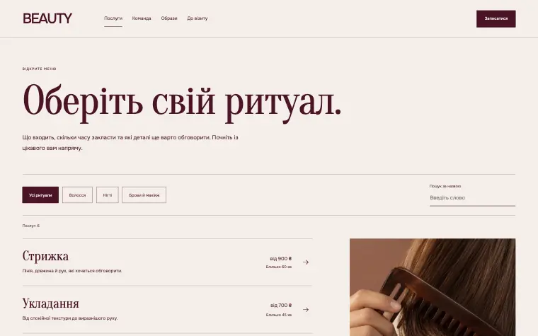 BEAUTY · SOFT RITUAL — Оберіть свій ритуал.