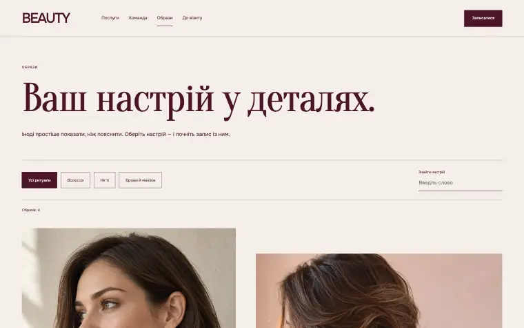 BEAUTY · SOFT RITUAL — Ваш настрій у деталях.
