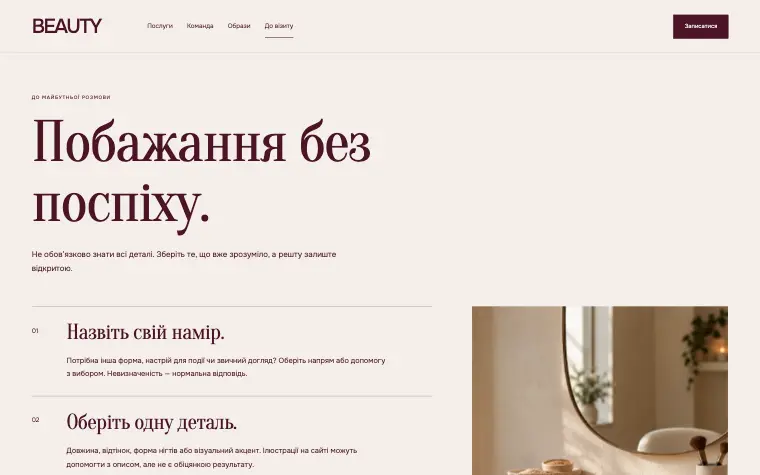 BEAUTY · SOFT RITUAL — Побажання без поспіху.