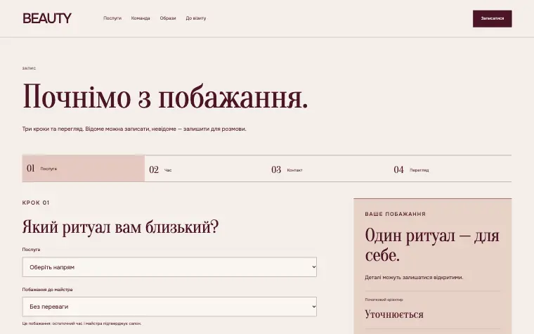 BEAUTY · SOFT RITUAL — Почнімо з побажання.