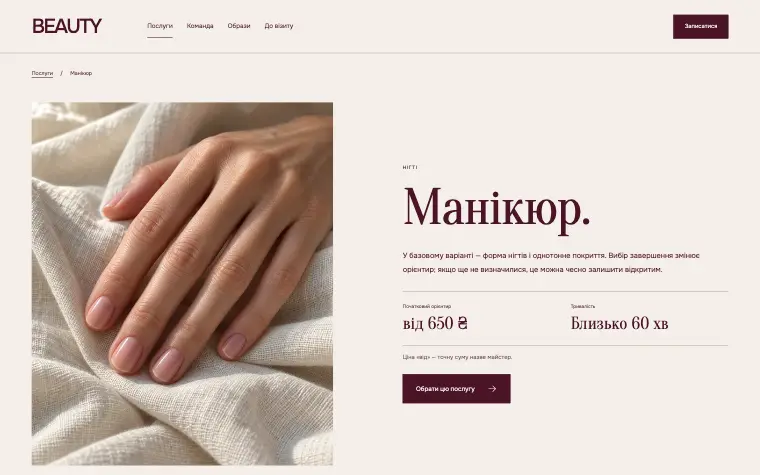 BEAUTY · SOFT RITUAL — Манікюр.