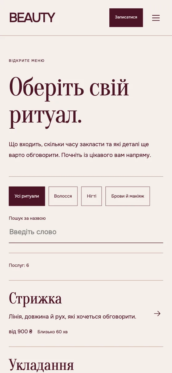 BEAUTY · SOFT RITUAL, мобільна версія — Оберіть свій ритуал.