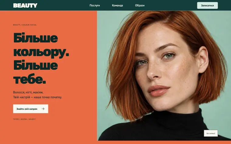 BEAUTY · COLOUR SOCIAL — Головна