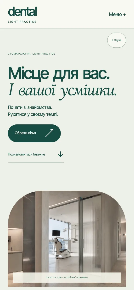 DENTAL · LIGHT PRACTICE, мобильная версия — Главная