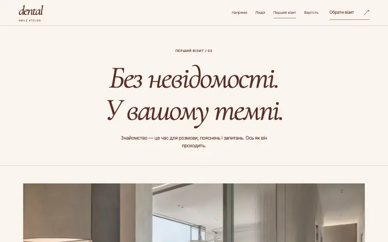 DENTAL · SMILE ATELIER — Перший візит