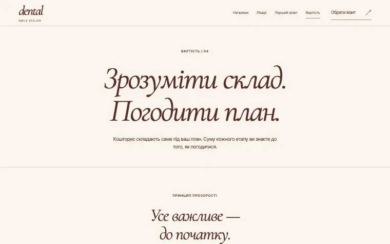 DENTAL · SMILE ATELIER — Вартість