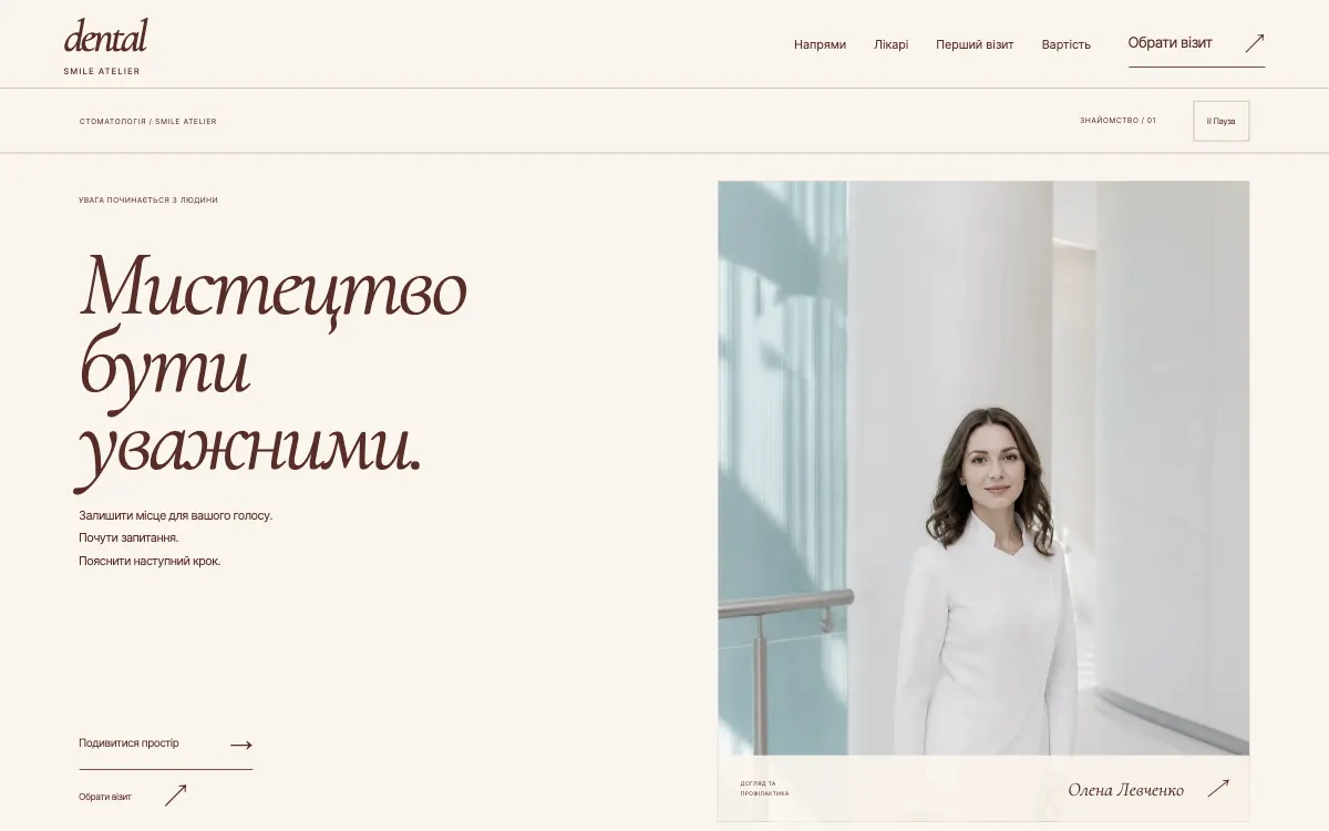 DENTAL · SMILE ATELIER — перший екран сайту