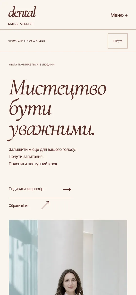 DENTAL · SMILE ATELIER, мобільна версія — Головна