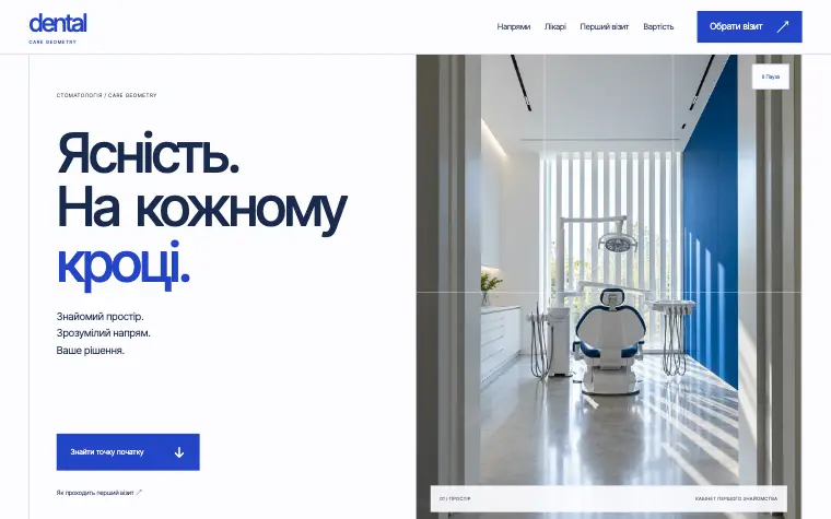 DENTAL · CARE GEOMETRY — Головна