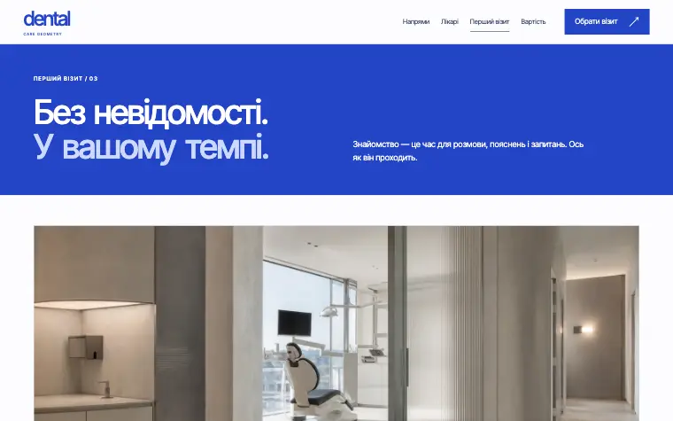 DENTAL · CARE GEOMETRY — Перший візит