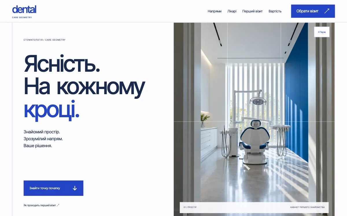 DENTAL · CARE GEOMETRY — перший екран сайту