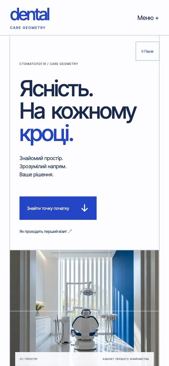 DENTAL · CARE GEOMETRY, мобільна версія — Головна