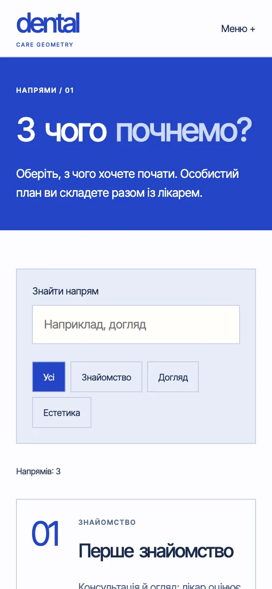 DENTAL · CARE GEOMETRY, мобільна версія — DENTAL
