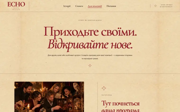 ECHO · CABINET OF CURIOSITIES — Для компанії
