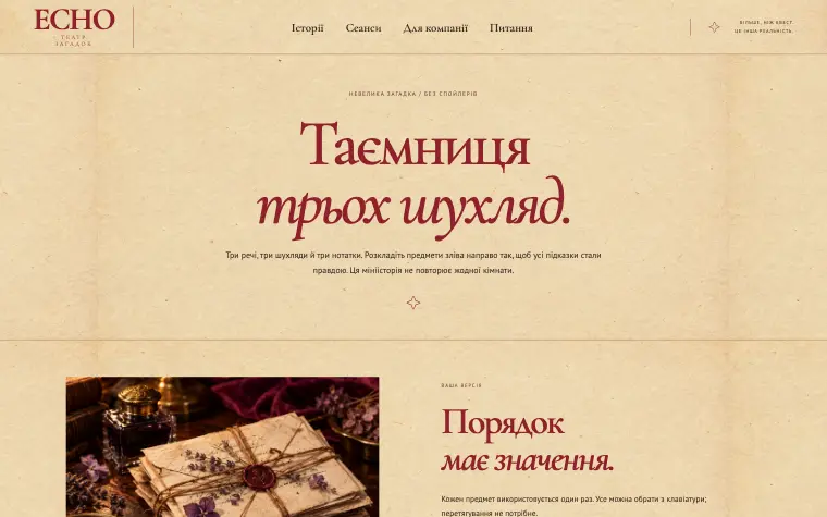 ECHO · CABINET OF CURIOSITIES — Таємниця трьох шухляд