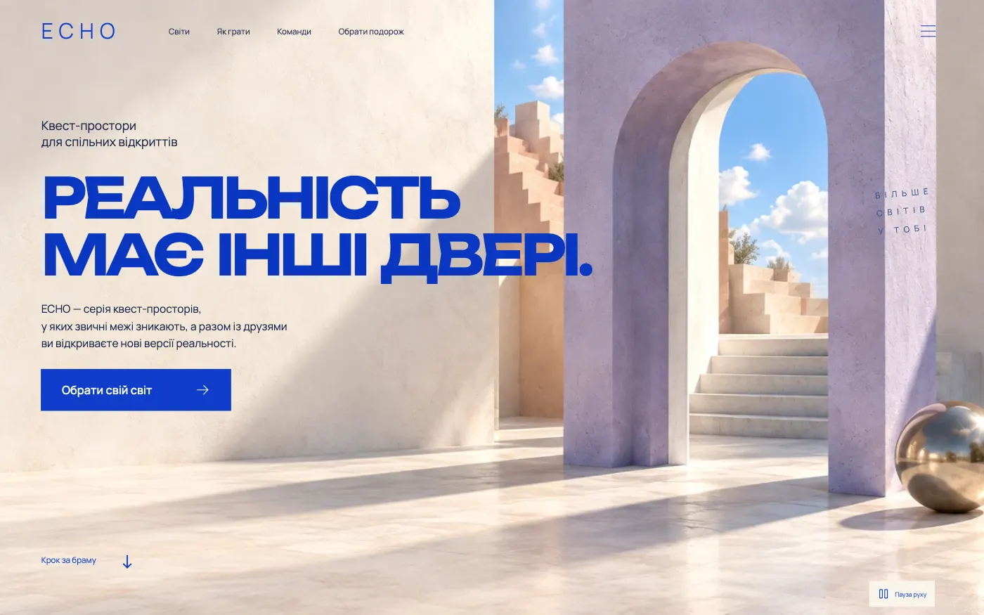 Сайт ECHO · PARALLEL WORLDS — Квест-кімнати