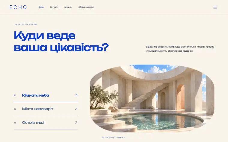 ECHO · PARALLEL WORLDS — Оберіть свій світ