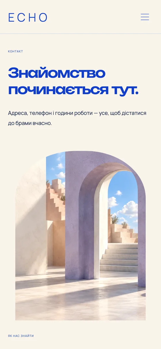 ECHO · PARALLEL WORLDS, мобільна версія — Знайомство