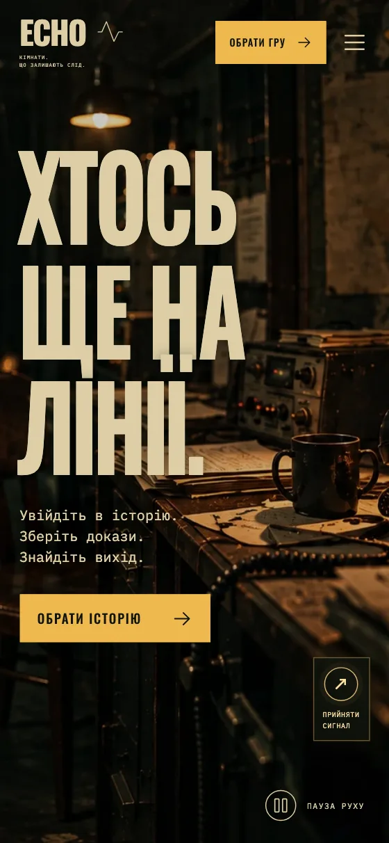 ECHO · THE LAST SIGNAL, мобільна версія — Головна