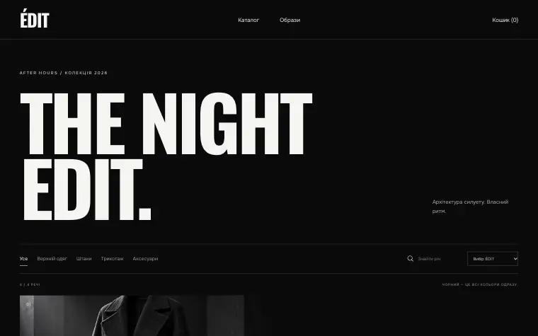 ÉDIT · MIDNIGHT RUNWAY — Колекція