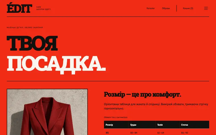 ÉDIT · VERMILION CONTACT SHEET — Розміри