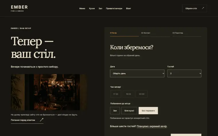 EMBER · FIRE & SMOKE — Ваш стіл