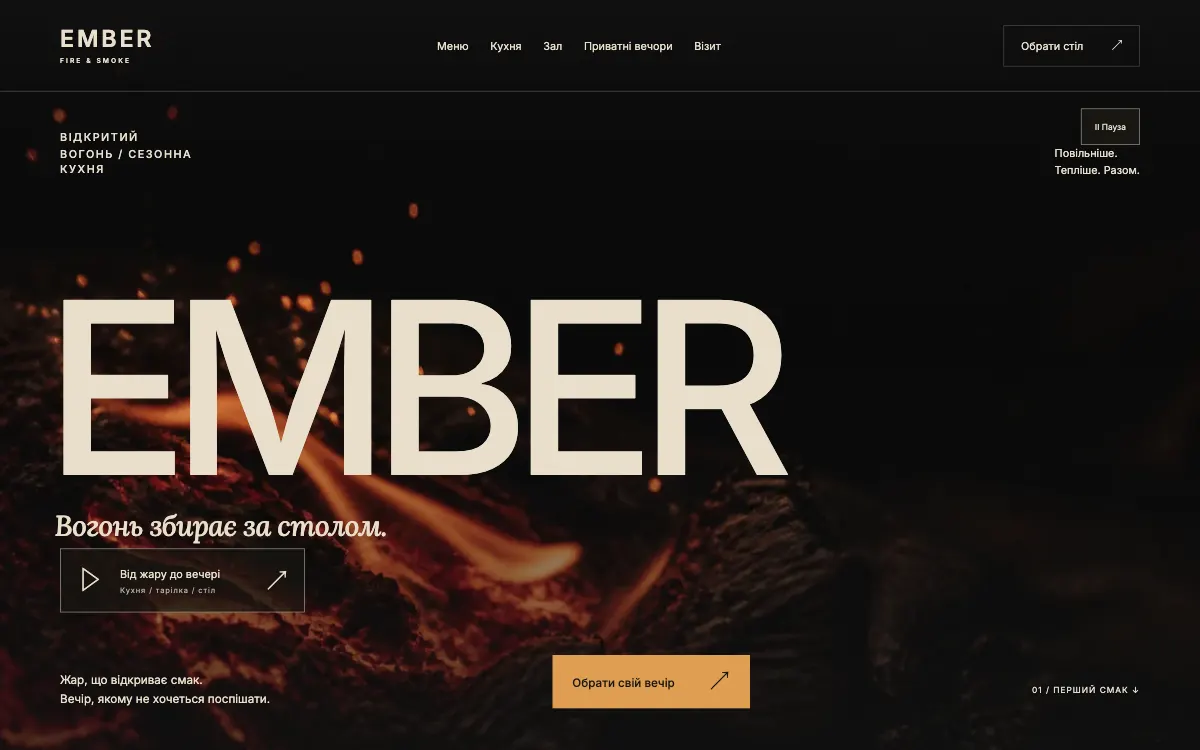 EMBER · FIRE & SMOKE — перший екран сайту