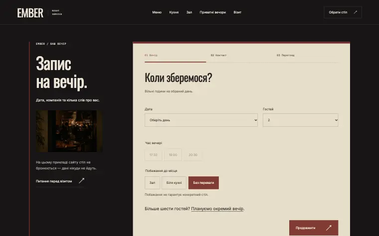 EMBER · NIGHT SERVICE — Ваш стіл