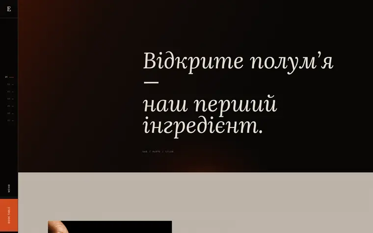 EMBER — Сцена: огонь