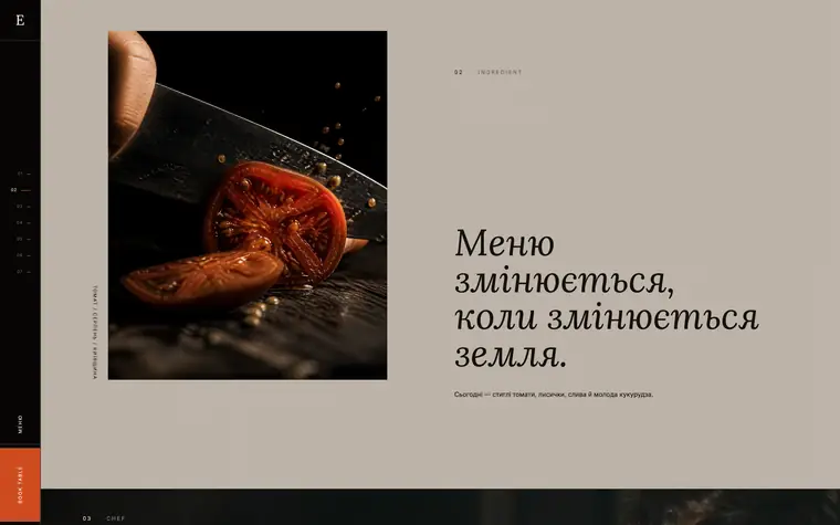 EMBER — Сцена: ингредиент