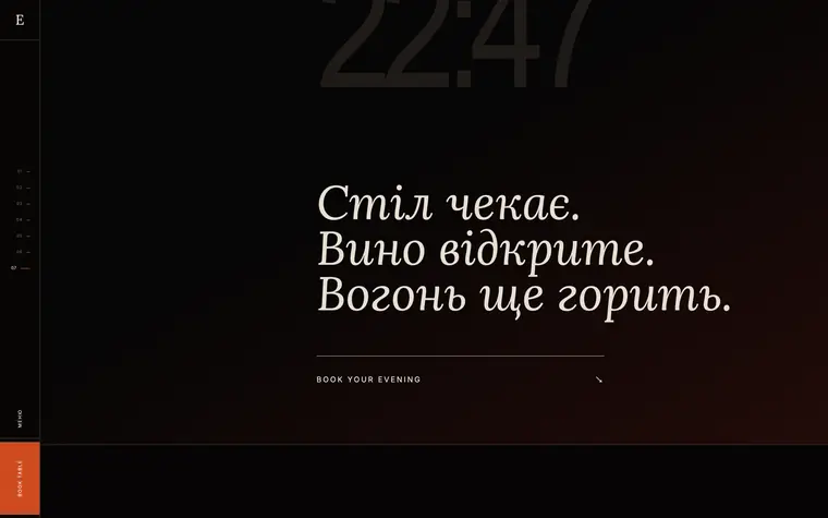 EMBER — Финал: 22:47