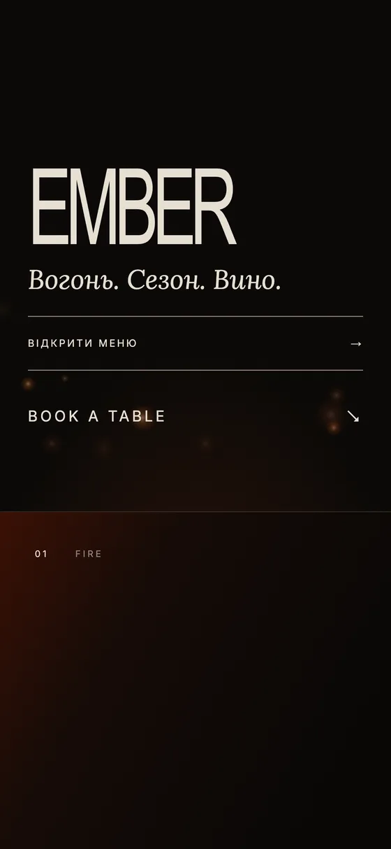 EMBER, мобильная версия — Титульная сцена