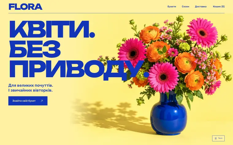 FLORA · FLOWER MARKET — Главная