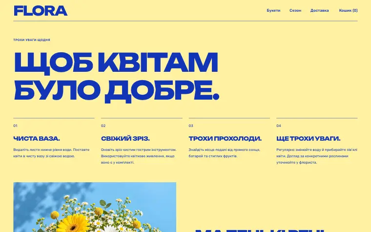 FLORA · FLOWER MARKET — Уход