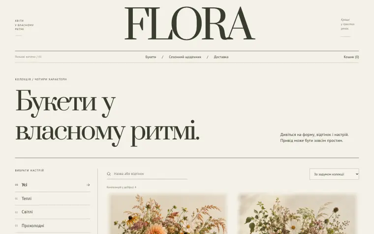 FLORA · WILD SEASON — Коллекция