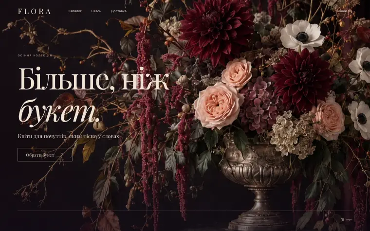 FLORA · BOTANICAL THEATRE — Главная