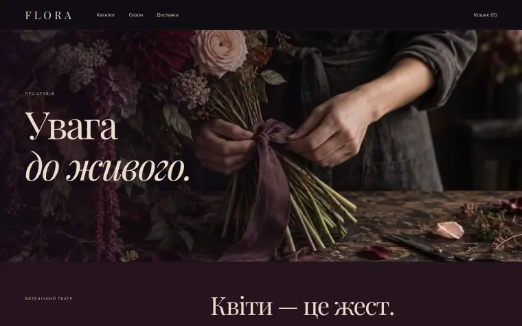 FLORA · BOTANICAL THEATRE — О студии