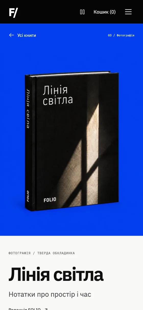 FOLIO · BLUE EDITIONS, мобільна версія — FOLIO