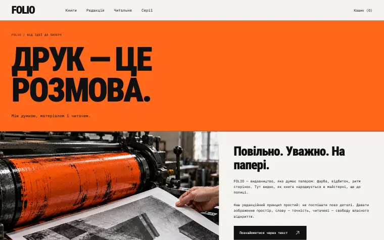 FOLIO · PRINT CULTURE — Майстерня