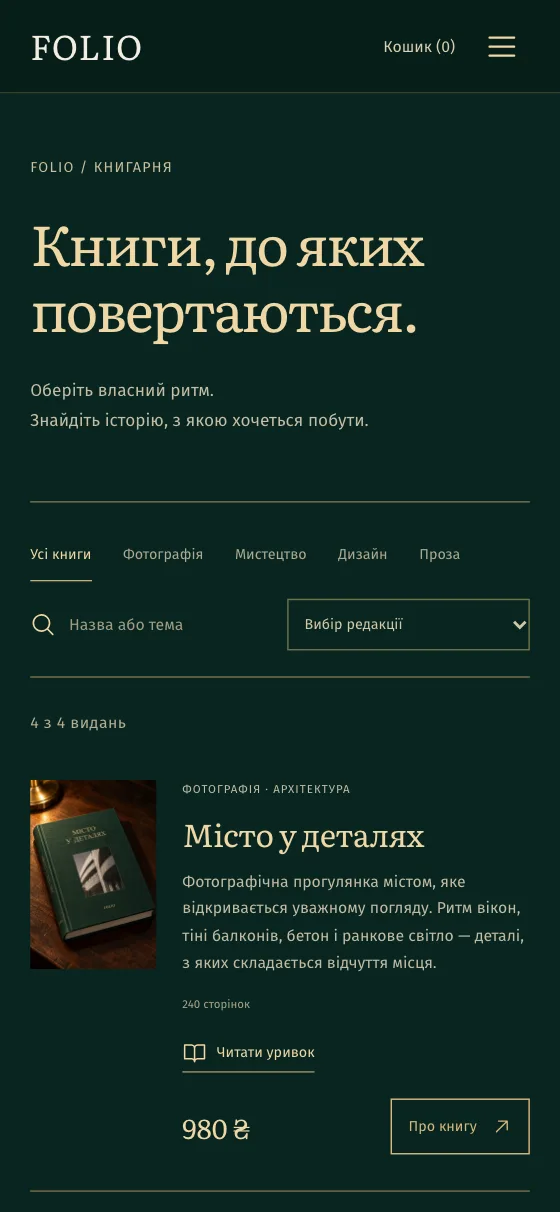 FOLIO · THE READING ROOM, мобільна версія — Книги