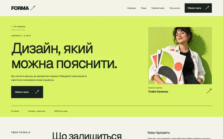 FORMA · CREATIVE CAMPUS — Творчий кампус