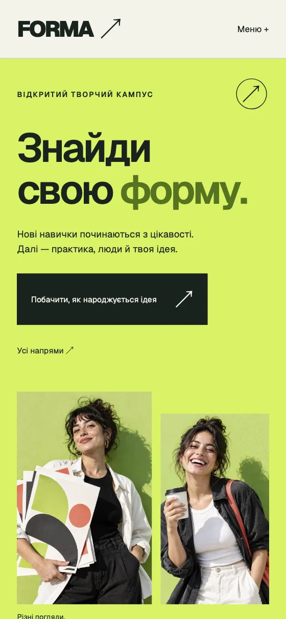FORMA · CREATIVE CAMPUS, мобільна версія — Головна