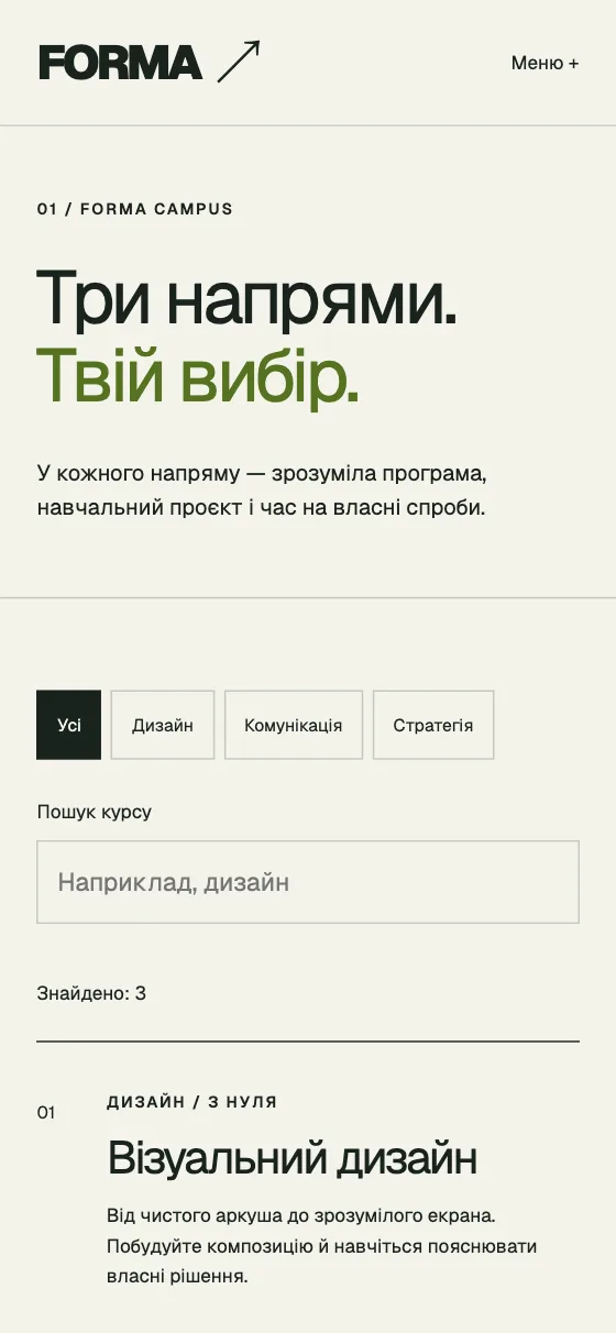 FORMA · CREATIVE CAMPUS, мобільна версія — Творчий кампус