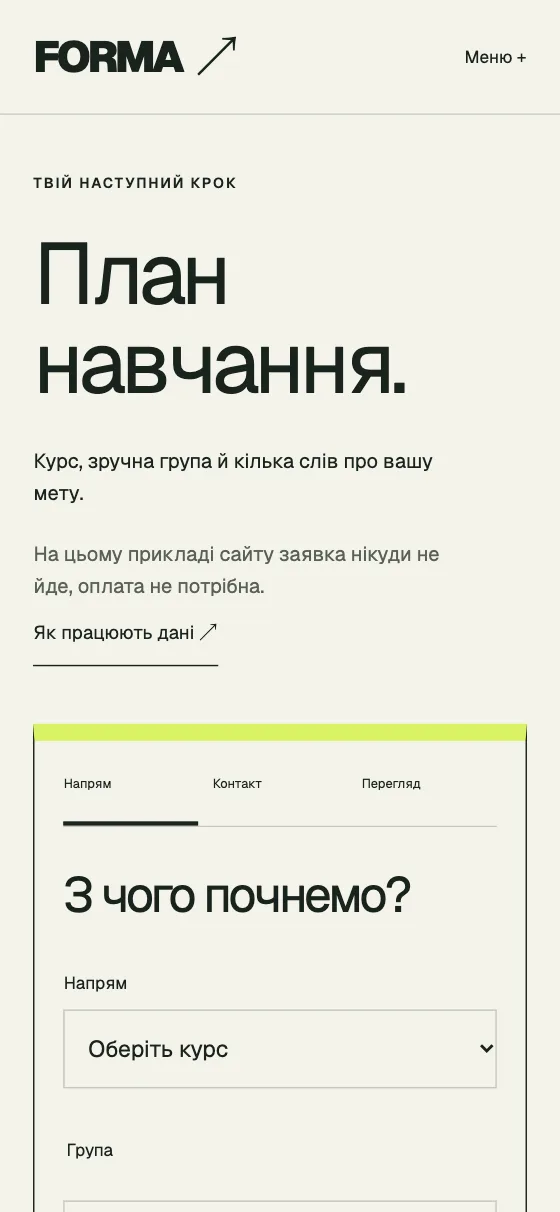 FORMA · CREATIVE CAMPUS, мобільна версія — План навчання